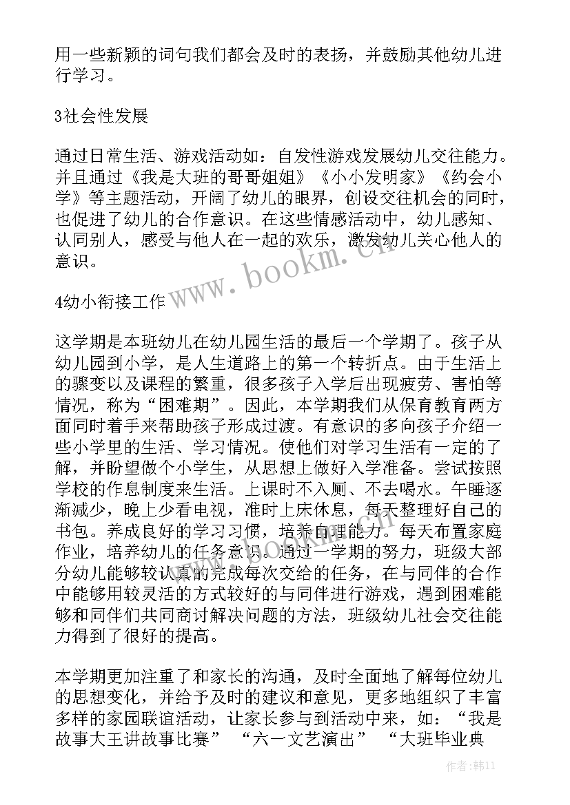 大班下学期保育工作总结下学期 大班学期保育工作总结