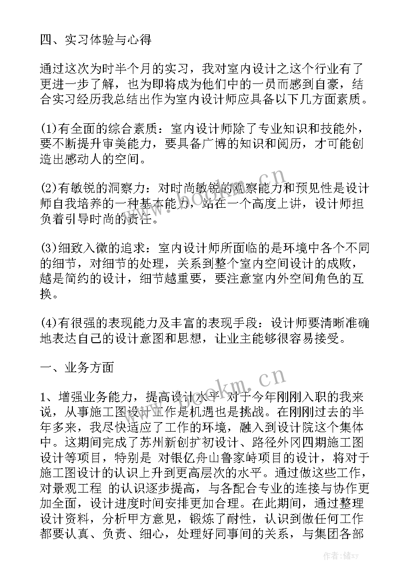 景观设计师年度工作总结个人