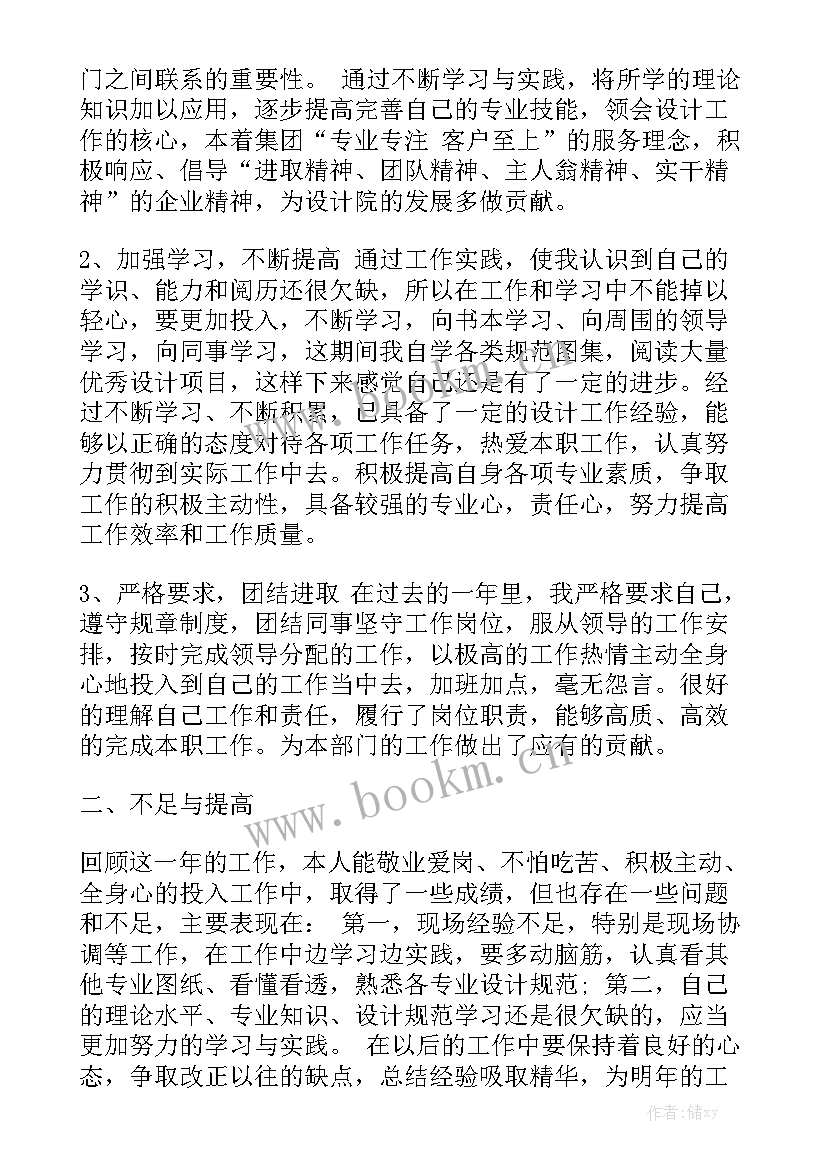 景观设计师年度工作总结个人