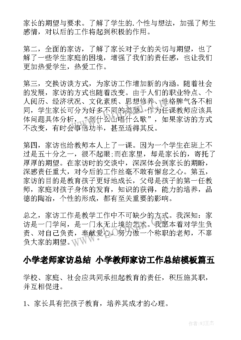 小学老师家访总结 小学教师家访工作总结模板