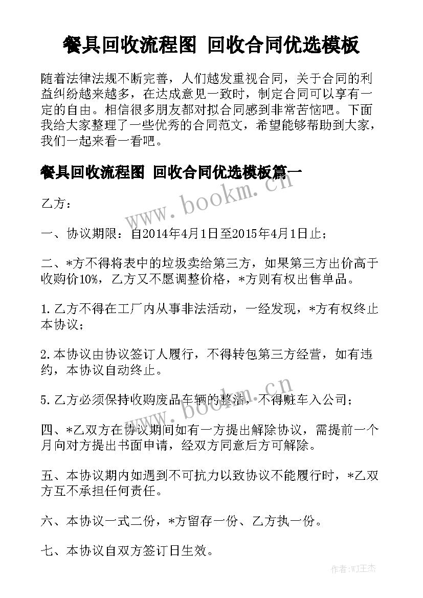 餐具回收流程图 回收合同优选模板