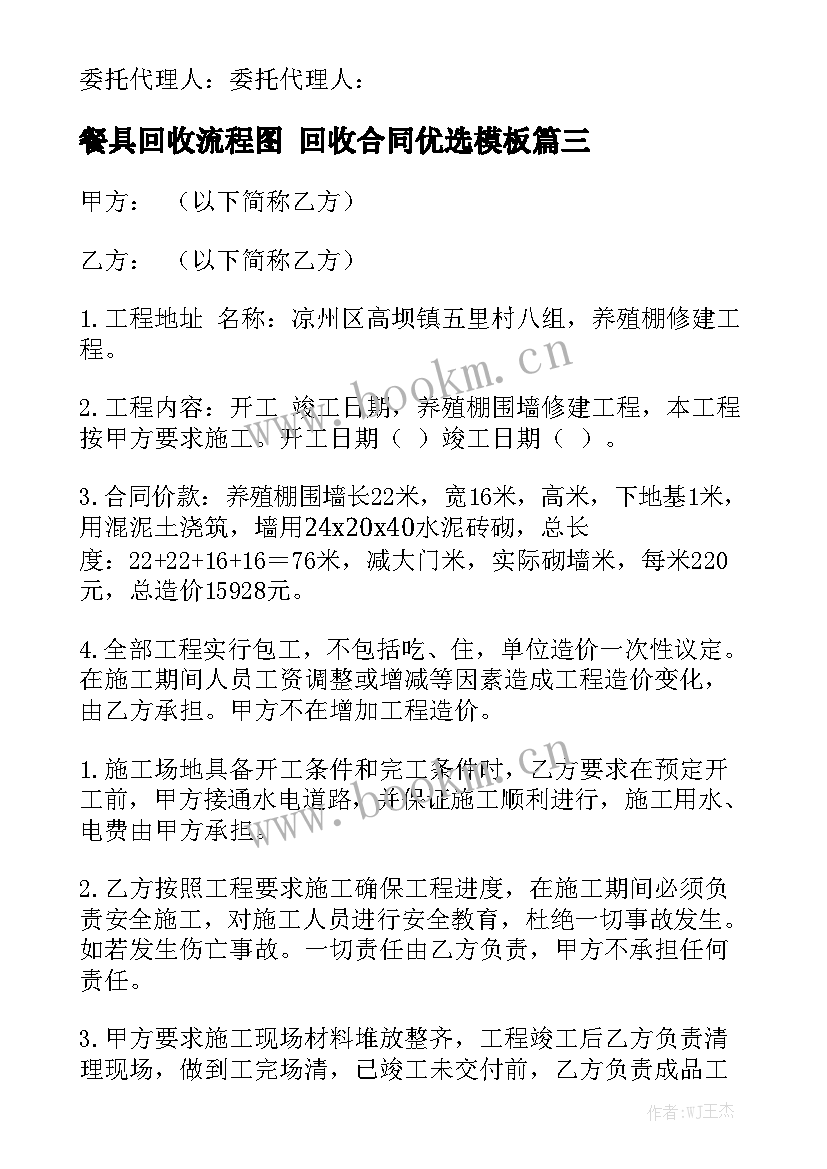 餐具回收流程图 回收合同优选模板