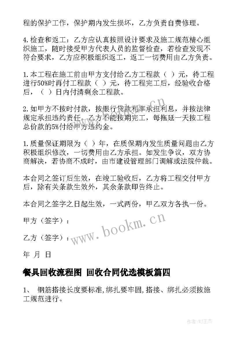 餐具回收流程图 回收合同优选模板