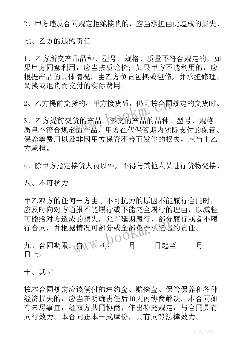 混凝土运输承包合同 承包楼房混凝土合同共实用