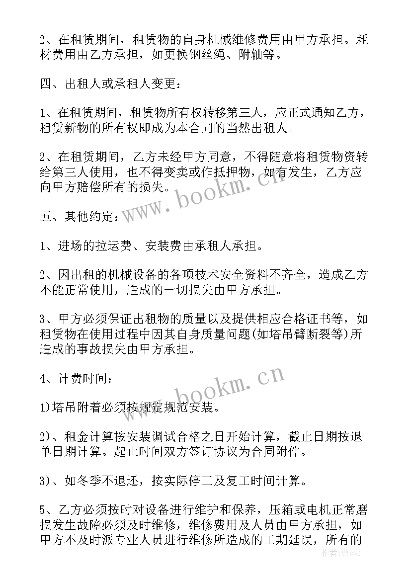 最新塔吊租赁合同 塔吊租赁合同共大全