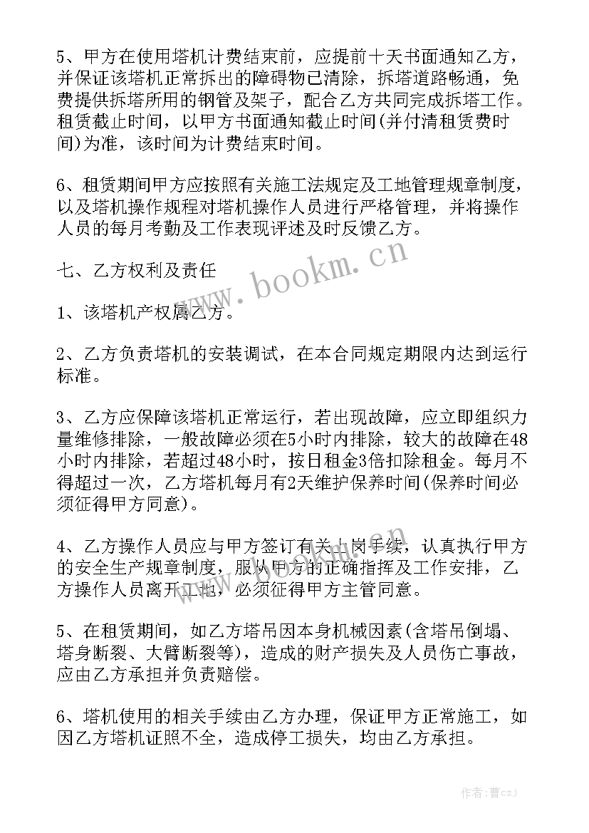 最新塔吊租赁合同 塔吊租赁合同共大全