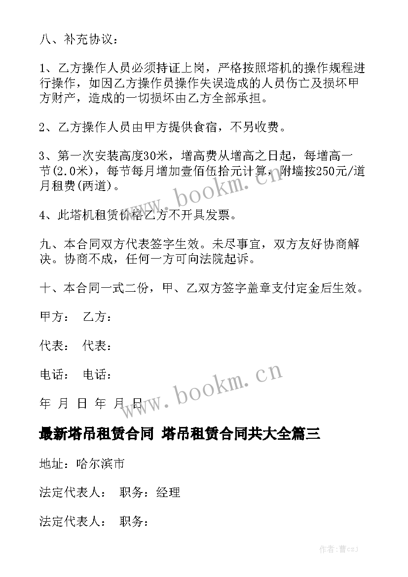 最新塔吊租赁合同 塔吊租赁合同共大全