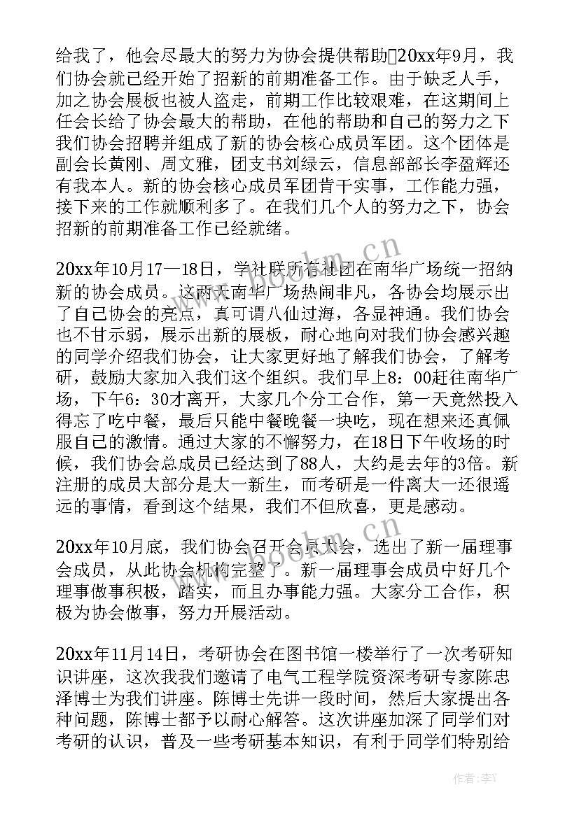 最新葡萄协会工作总结 协会工作总结模板