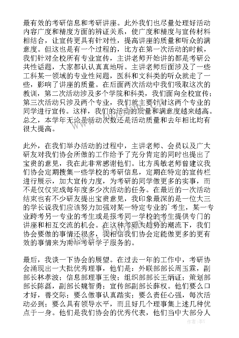 最新葡萄协会工作总结 协会工作总结模板