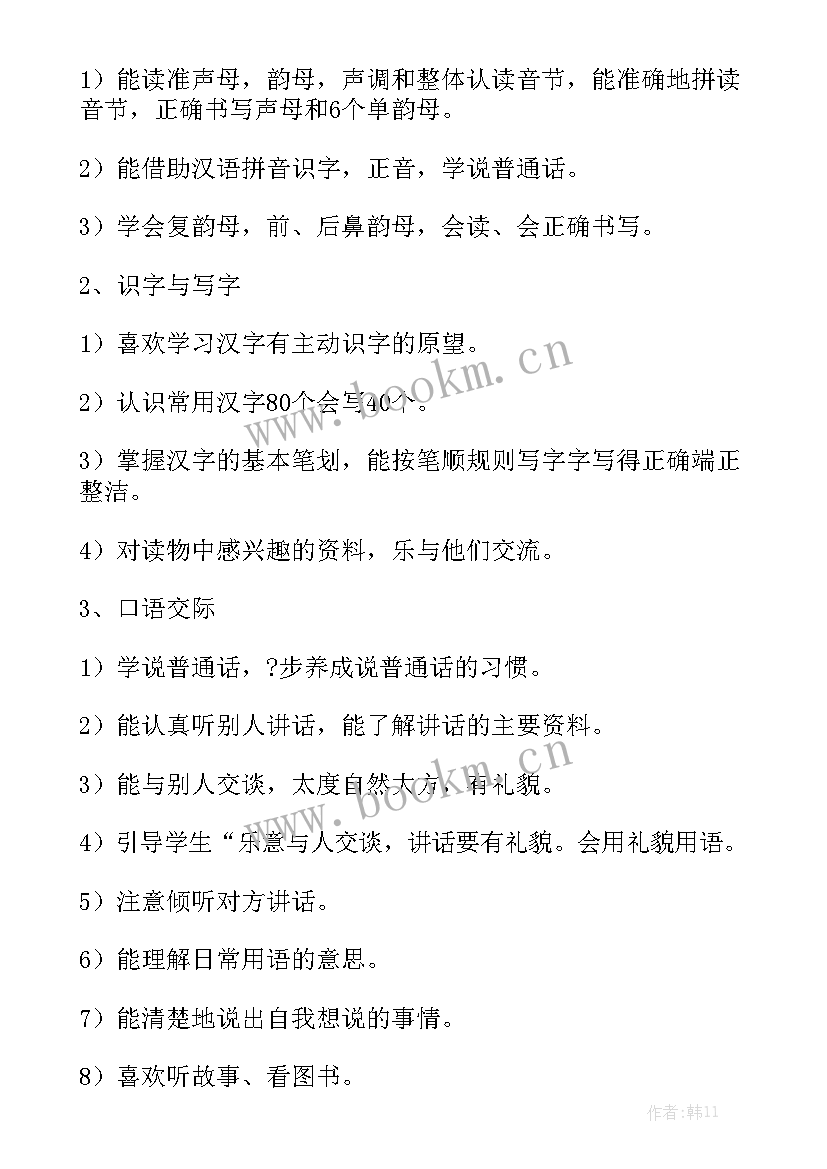 最新教师开学工作计划 学前班老师教学工作计划优秀