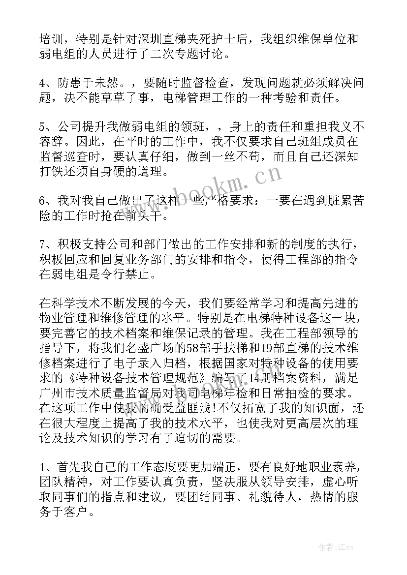 设备维修电工工作总结 维修电工工作总结(8篇)