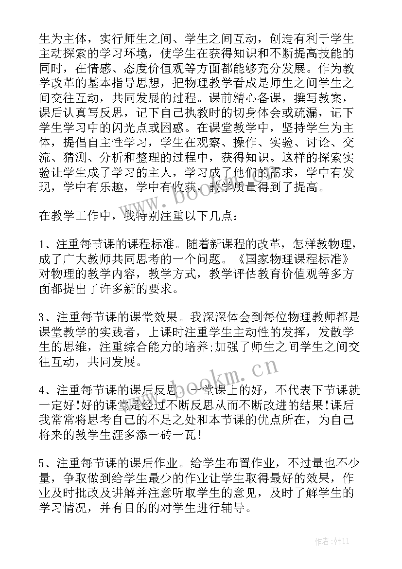 2023年物理教师年度工作总结通用