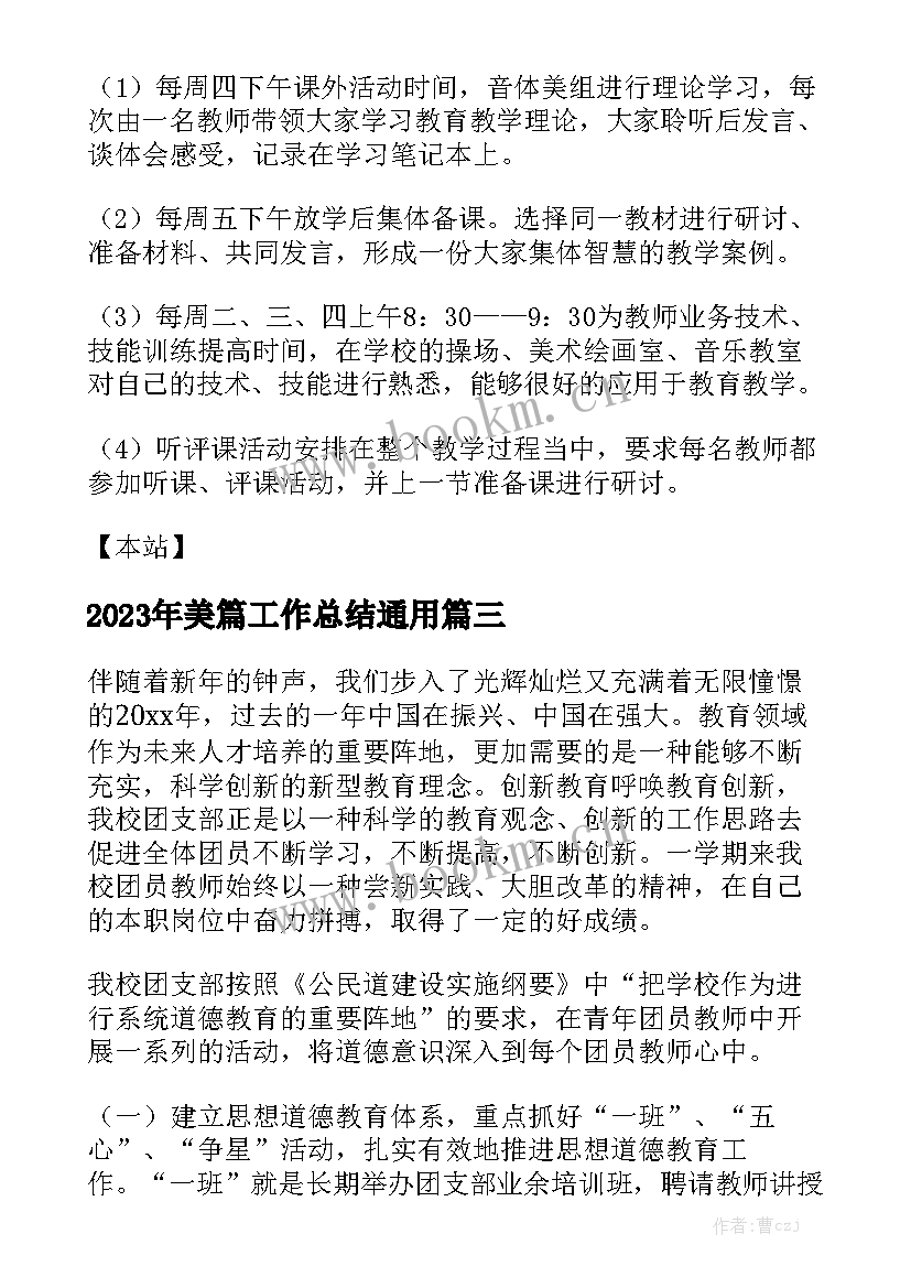 2023年美篇工作总结通用