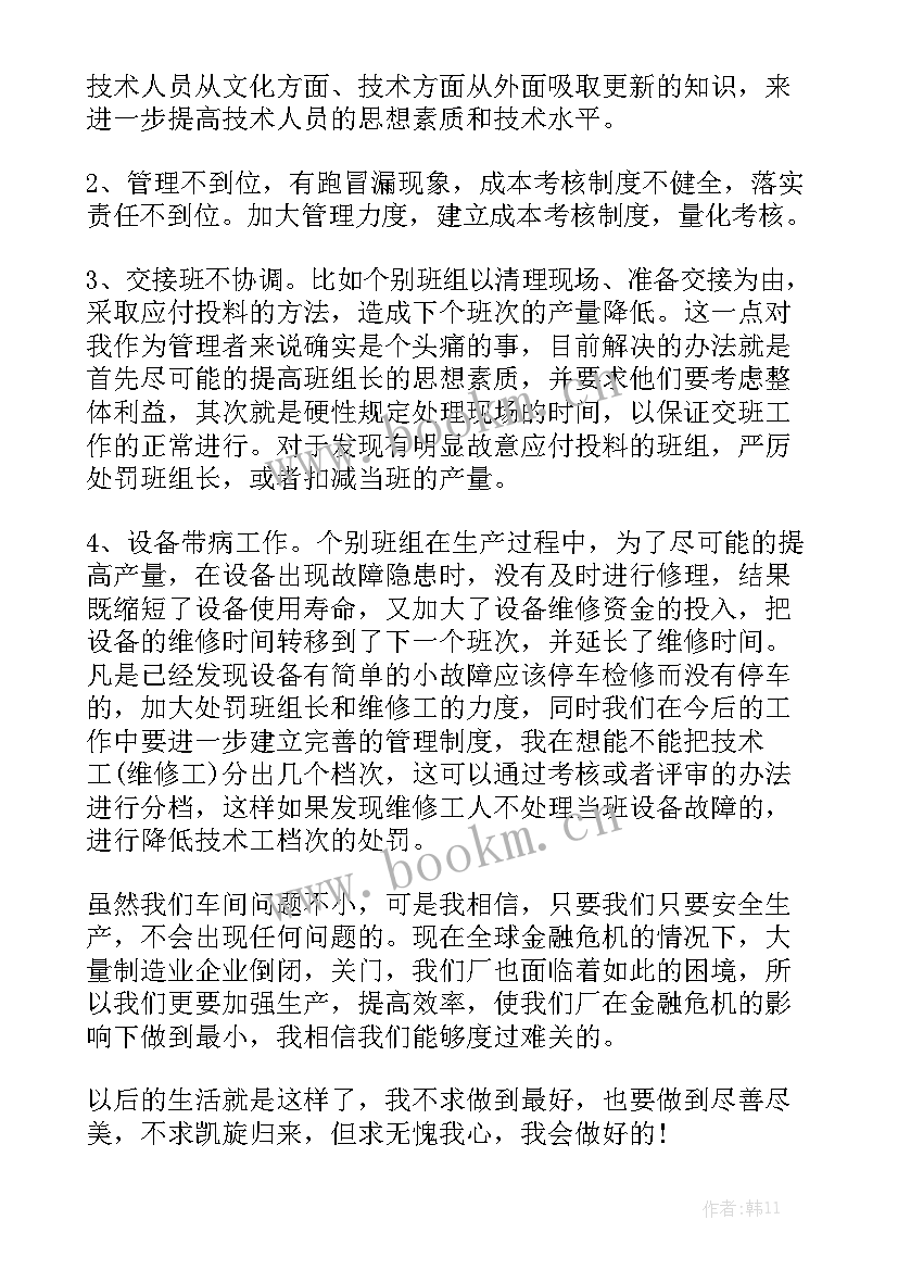 最新生产扶贫车间工作总结 生产车间工作总结模板