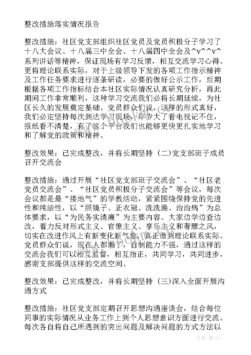 2023年路牌错误找哪个部门 落实整改工作总结共汇总