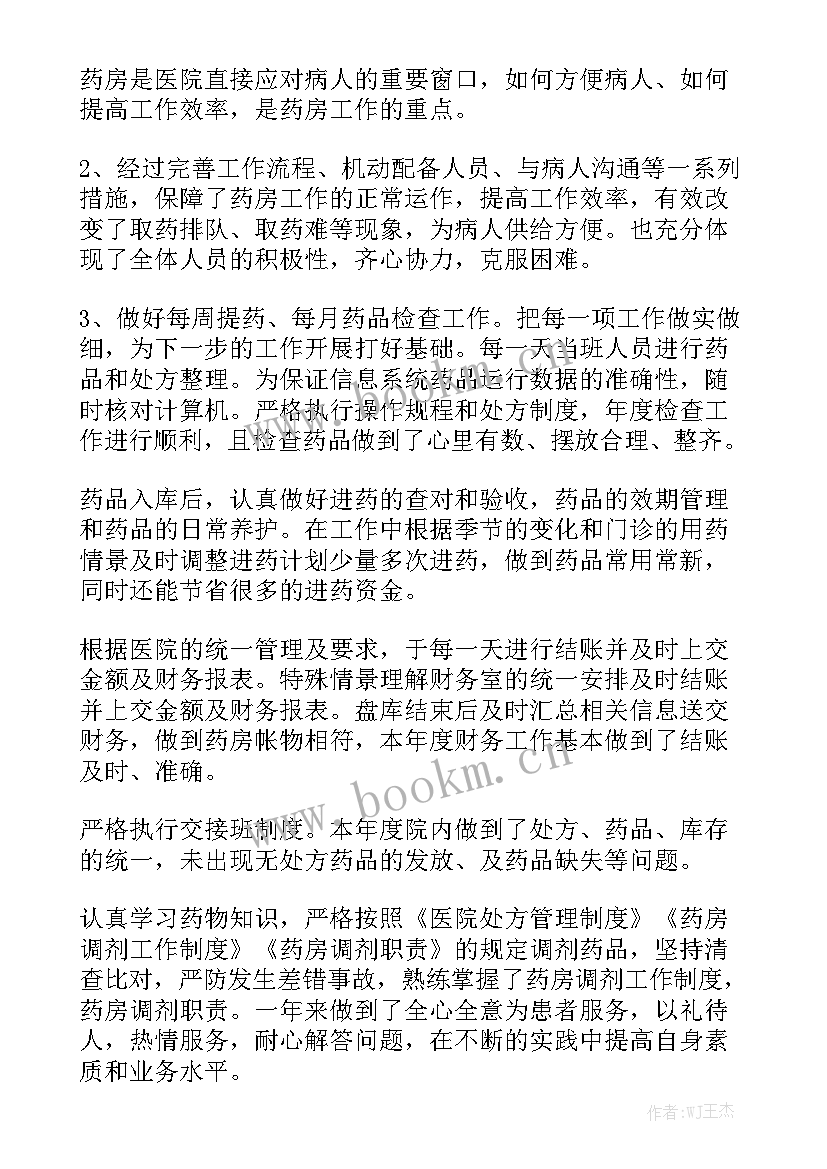 药房总结 中药房工作总结实用