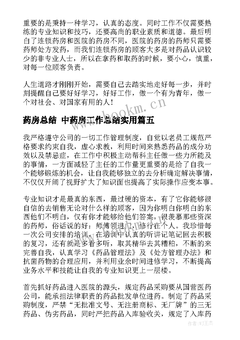 药房总结 中药房工作总结实用