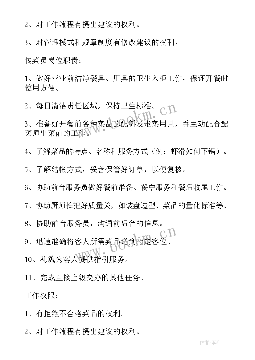 最新餐饮行业前厅工作总结实用