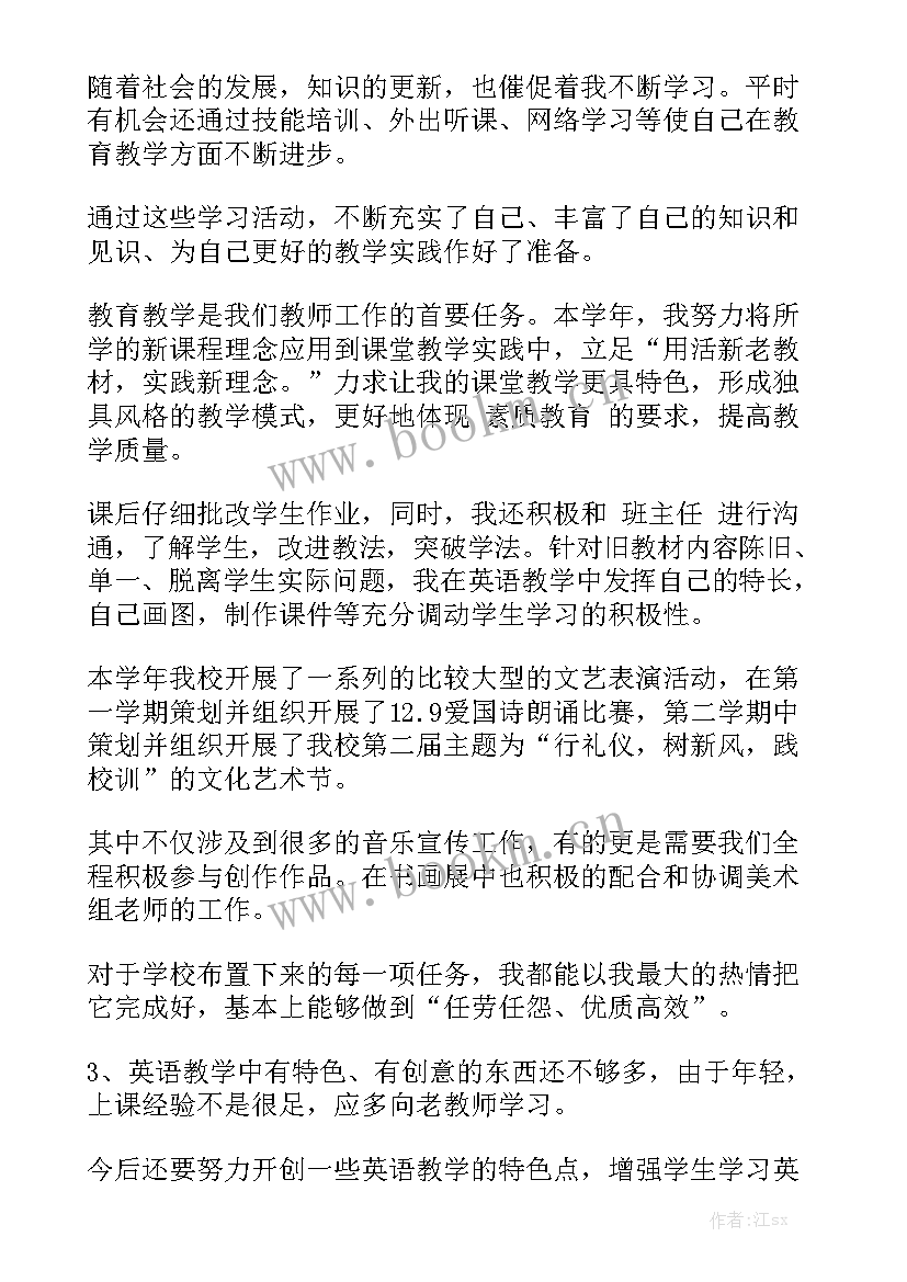 最新教学工作总结主要工作 教学工作总结大全