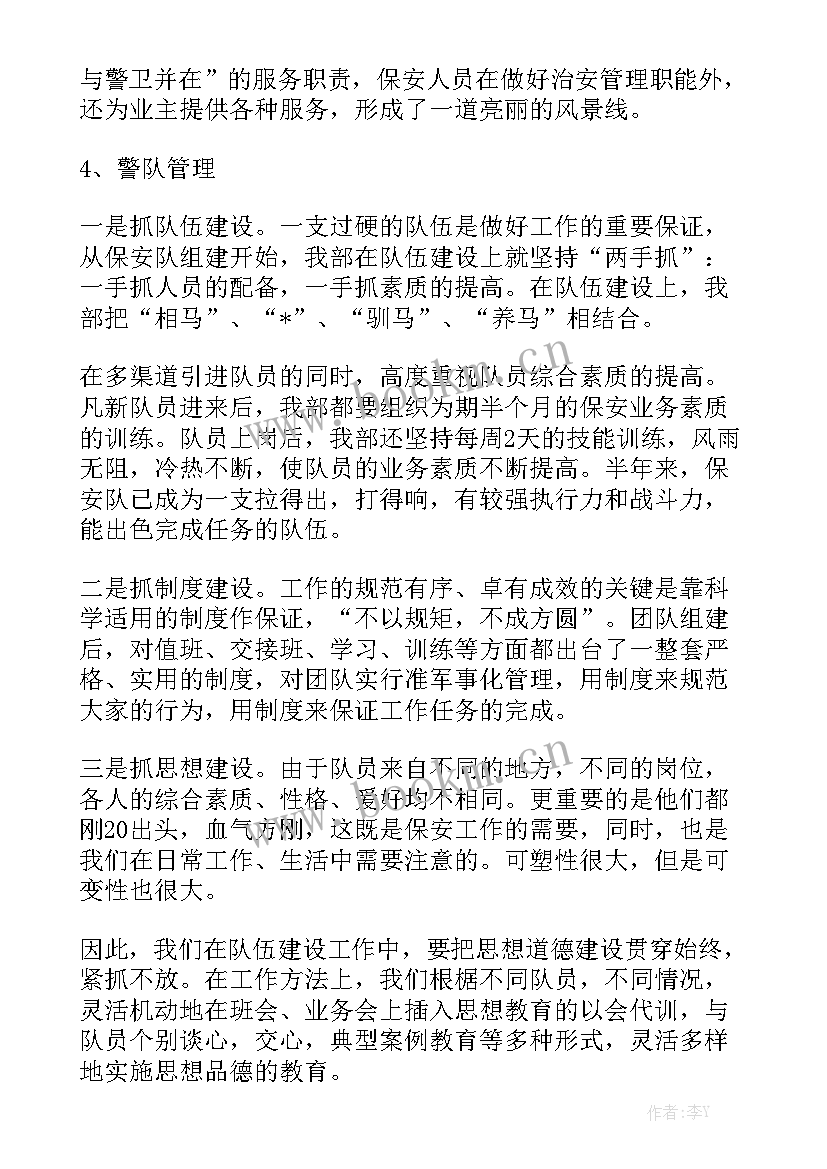 保安部工作报告汇总