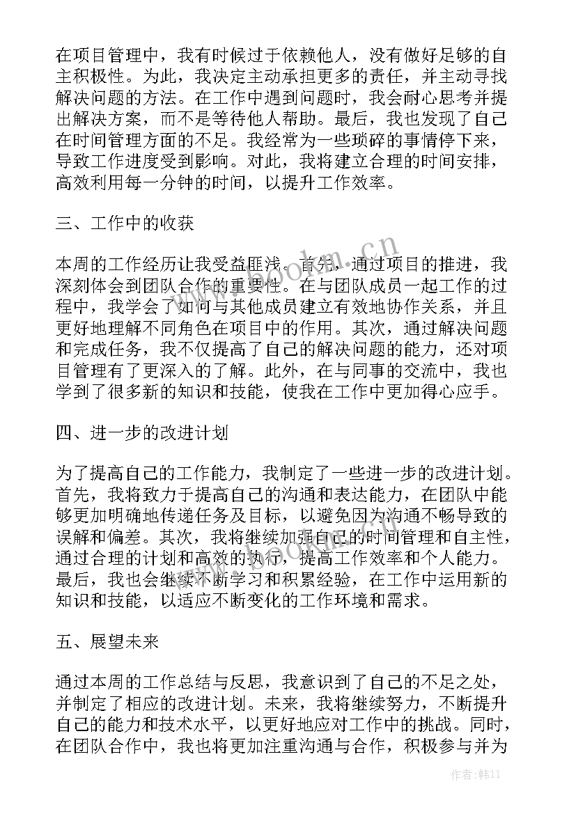 2023年月工作总结语集 工作总结通用