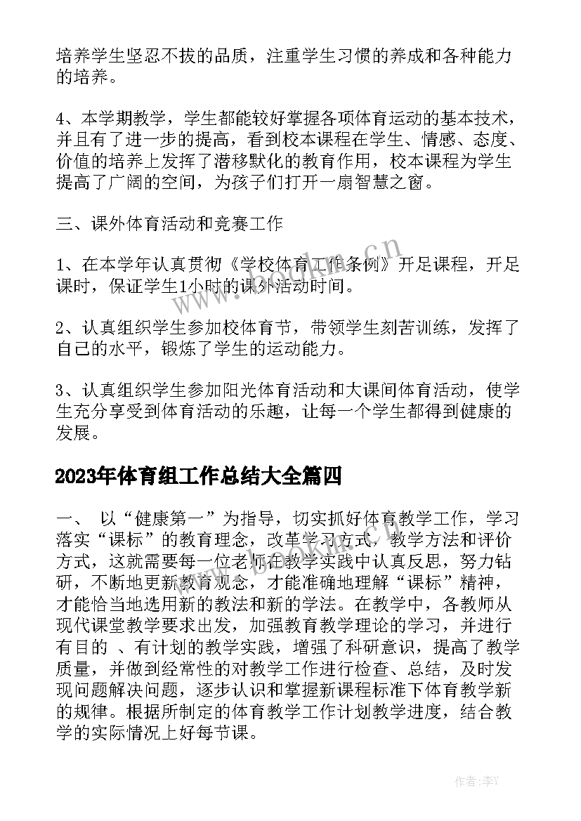 2023年体育组工作总结大全