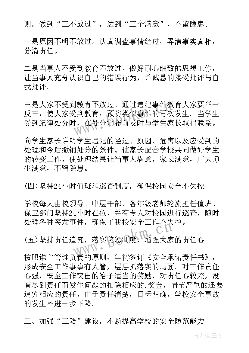 学校保卫年终总结 学校保卫科年度工作总结大全