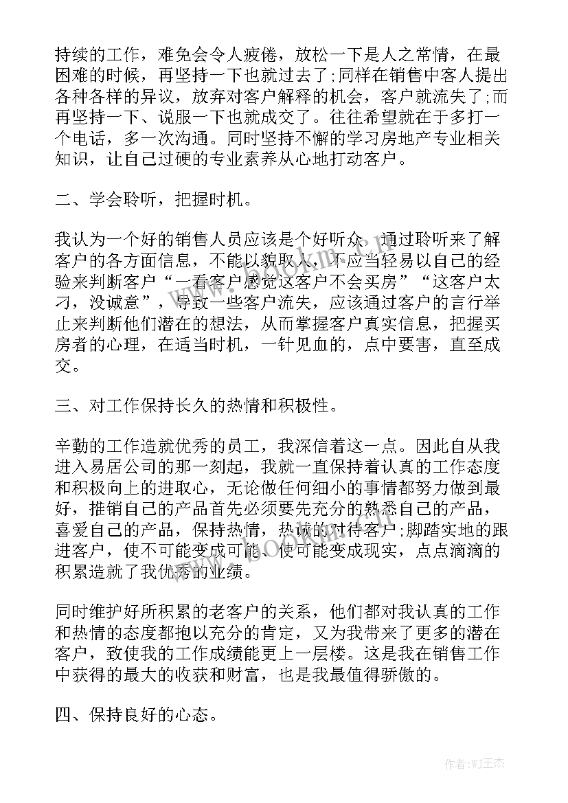 最新门窗工作总结优秀