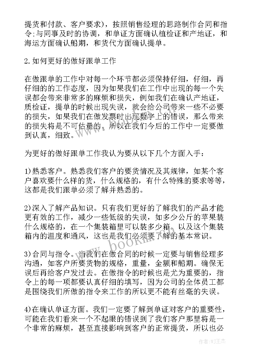 2023年染厂跟单工作总结 跟单员工作总结精选