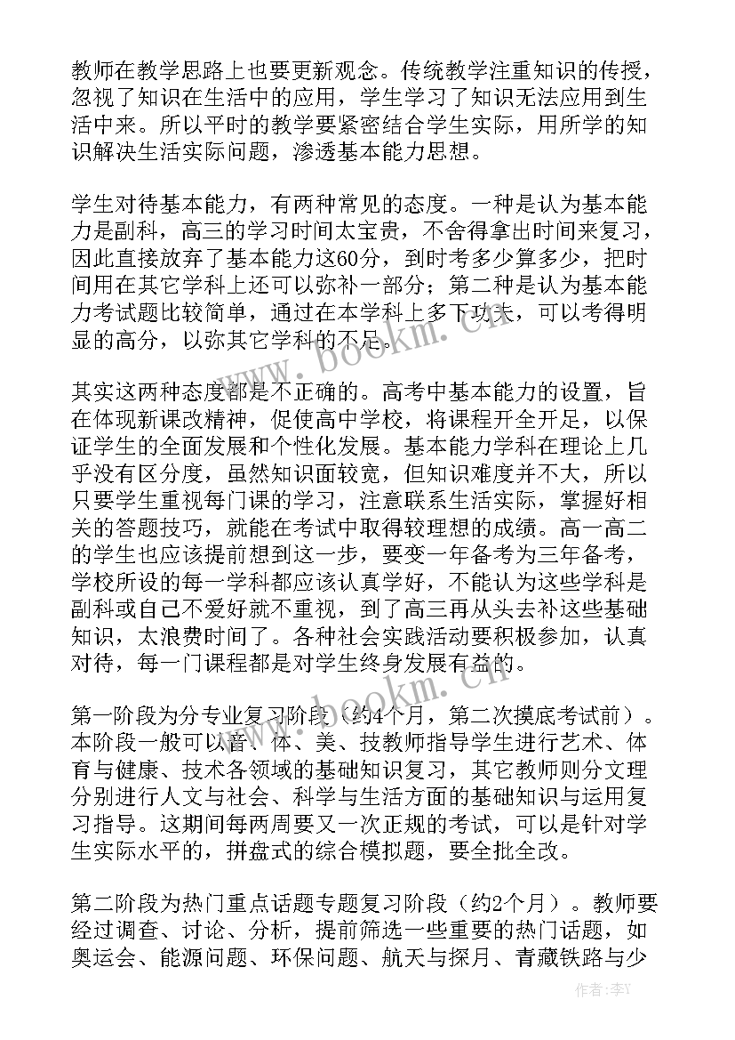 最新高三班主任工作总结反思 高三教学工作总结优秀