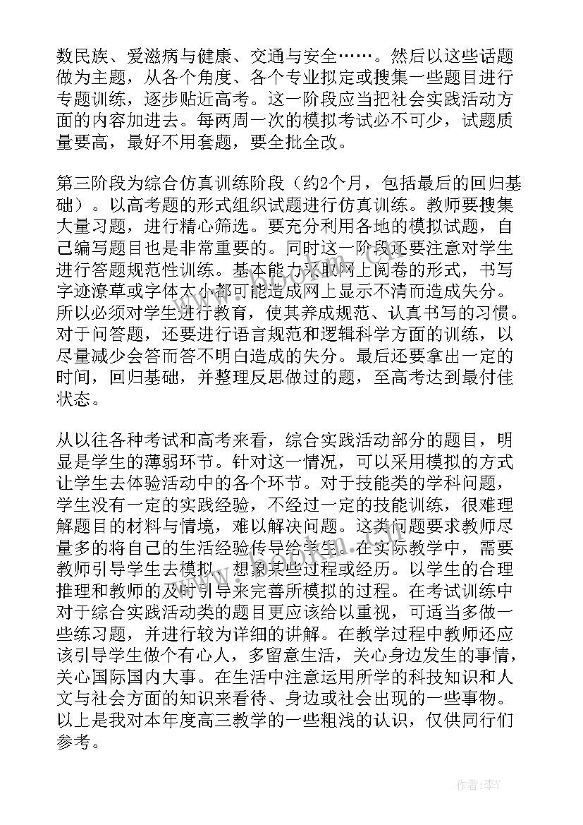 最新高三班主任工作总结反思 高三教学工作总结优秀