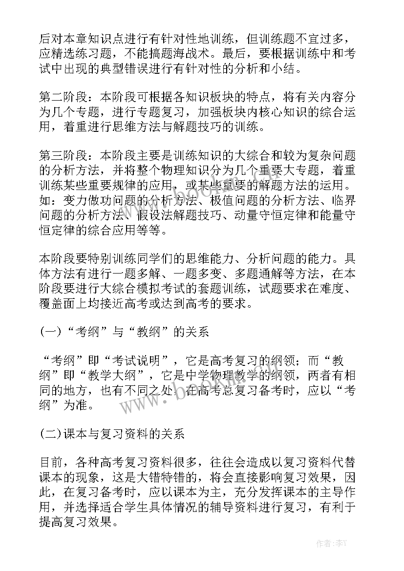 最新高三班主任工作总结反思 高三教学工作总结优秀