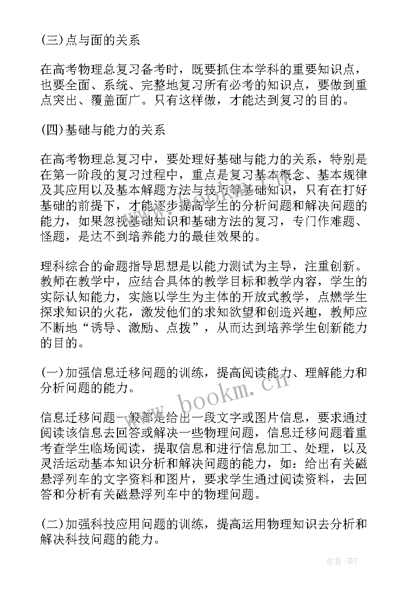 最新高三班主任工作总结反思 高三教学工作总结优秀