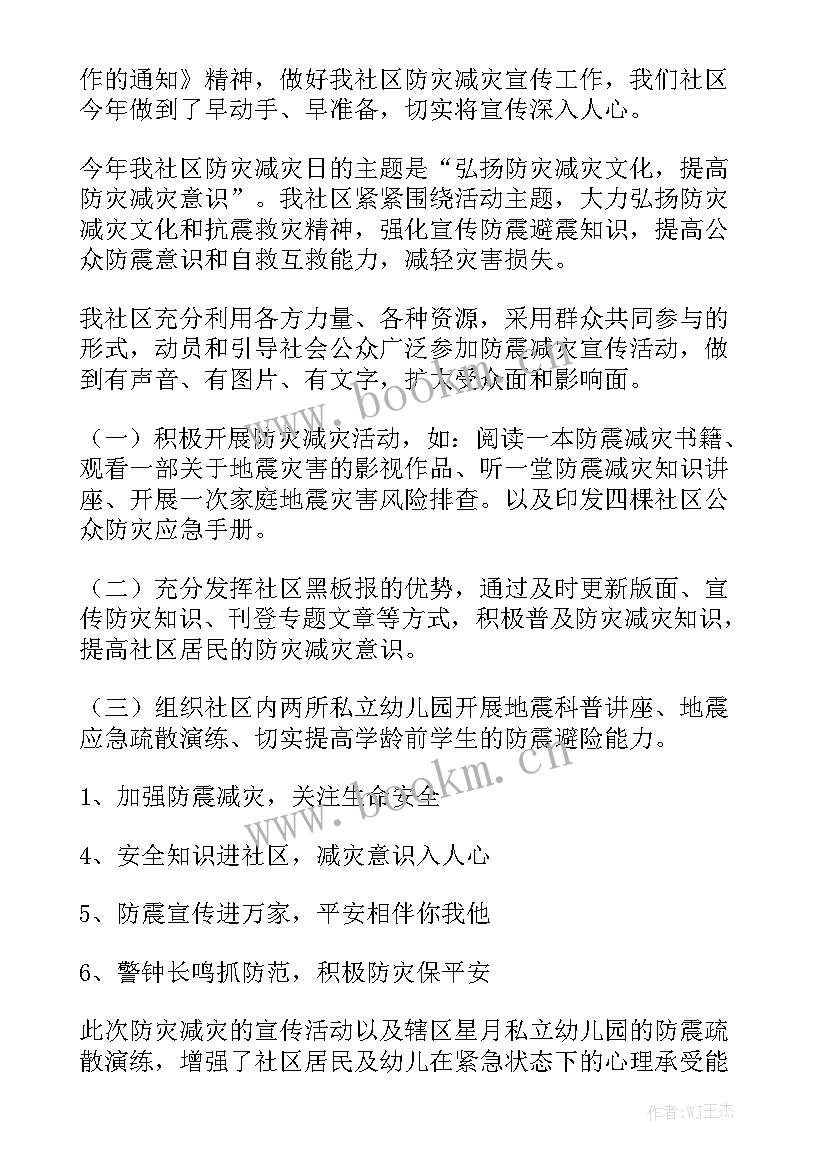 开展防灾减灾宣传活动总结 防灾减灾日宣传教育工作总结汇总