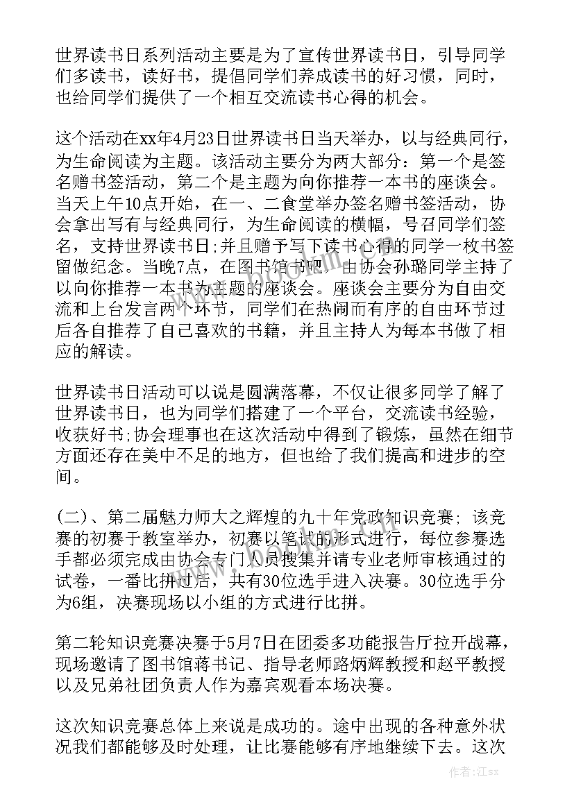 2023年盲人协会组织 读者协会工作总结优质