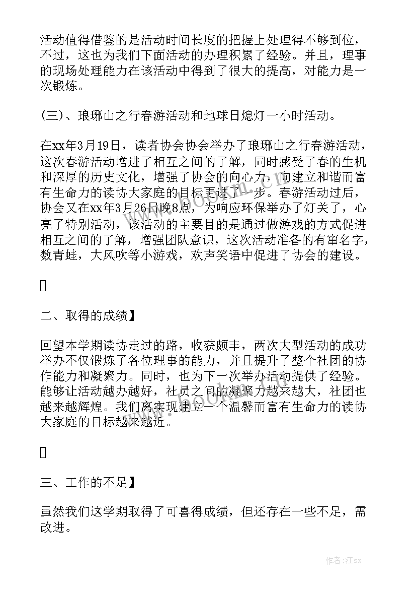 2023年盲人协会组织 读者协会工作总结优质