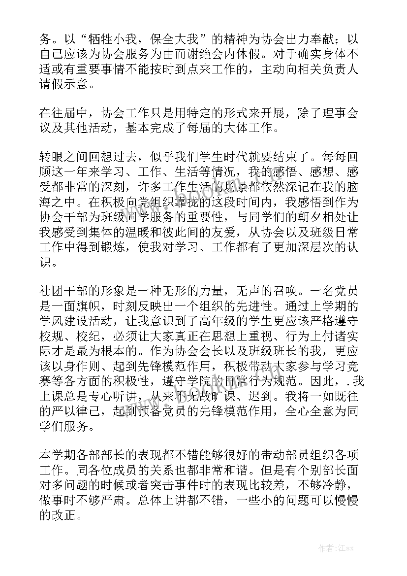 2023年盲人协会组织 读者协会工作总结优质