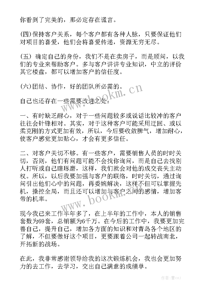 最新售楼部月工作总结和下月计划大全