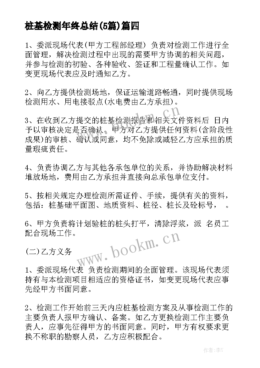 桩基检测年终总结(5篇)