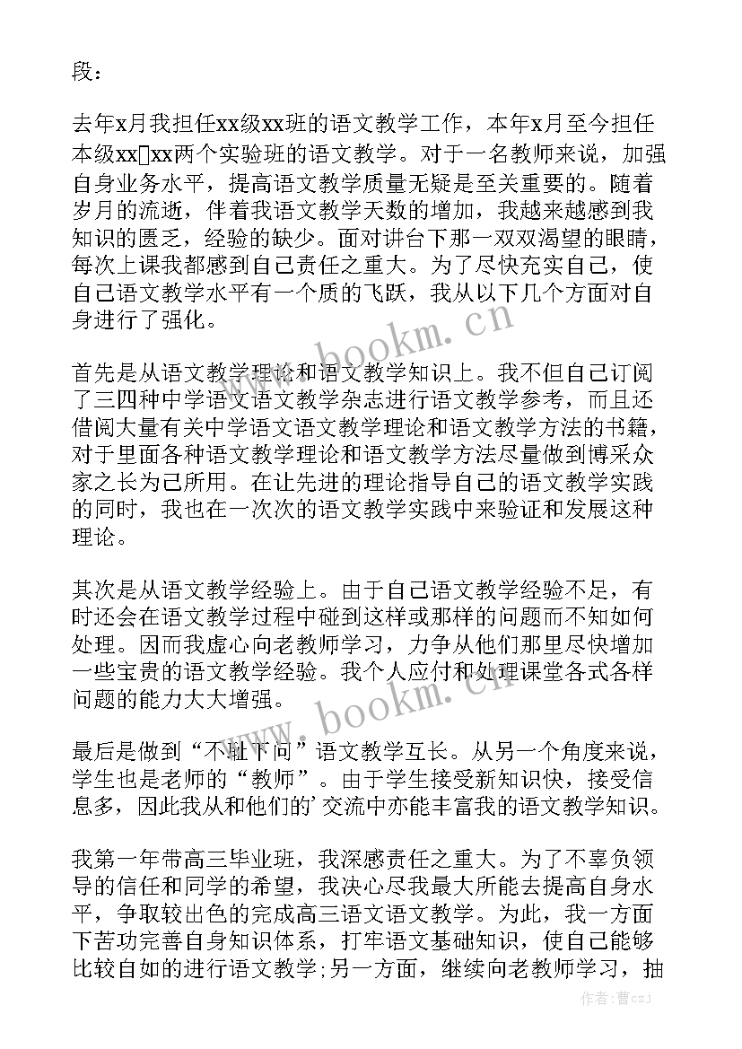 最新教学工作总结高中语文老师 高中语文教学工作总结(9篇)