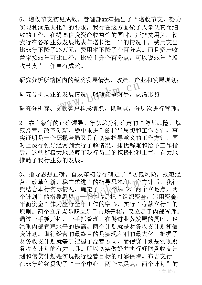 最新银行总结会发言稿优质