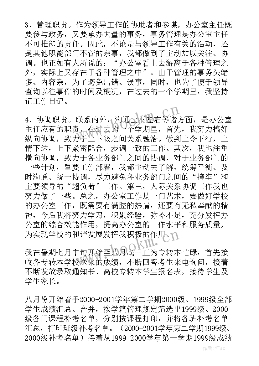 学业成绩工作总结大全