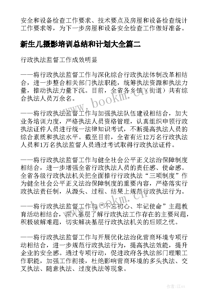 新生儿摄影培训总结和计划大全