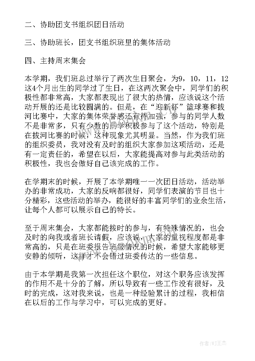 业务委员会如何成立 业务员个人工作总结业务员工作总结大全