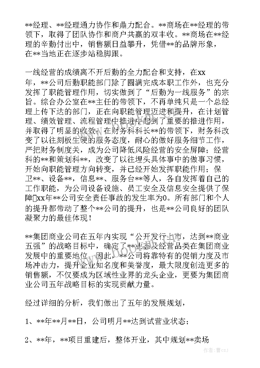 工作总结会议议程安排通用