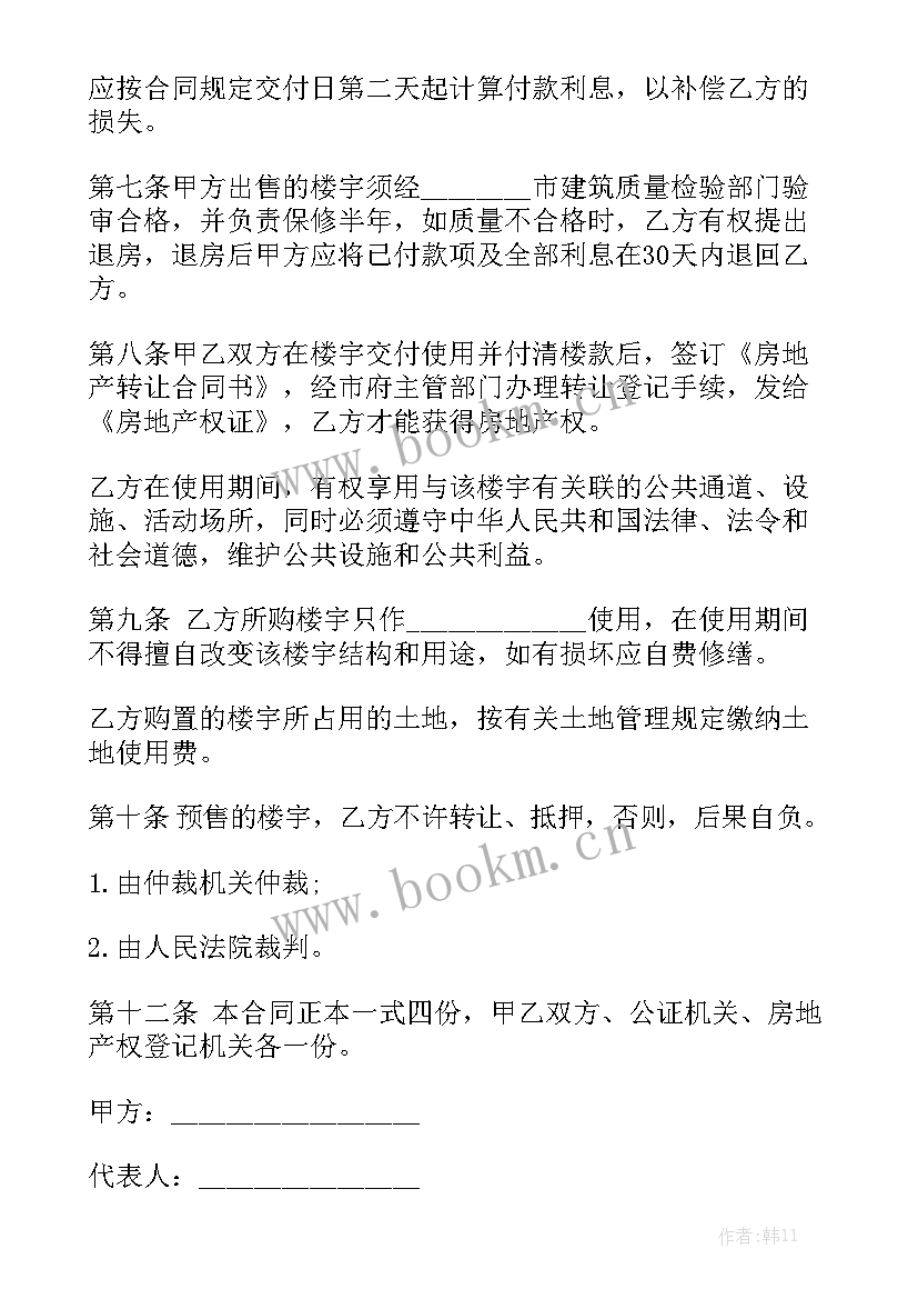 最新买房协议过户法律能生效吗实用