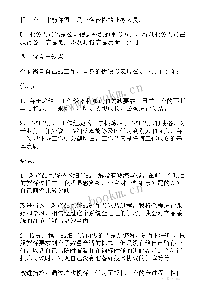 2023年货代年终工作总结 货代财务月工作总结(5篇)