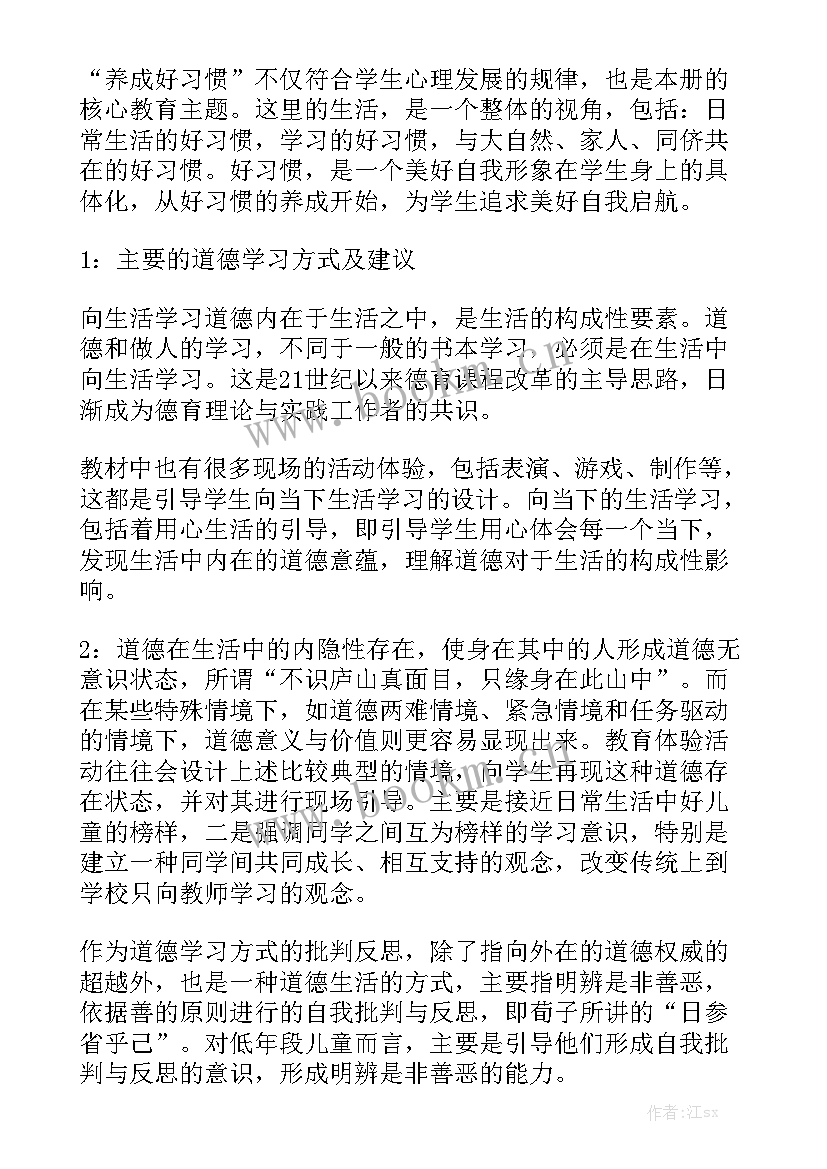 最新道德与法治教师学期末工作总结 道德与法治教学工作总结模板