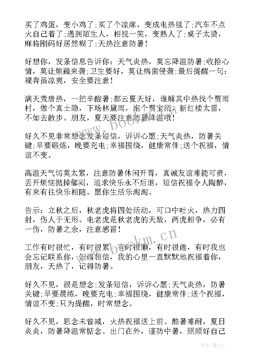 2023年高温下工作的心得通用