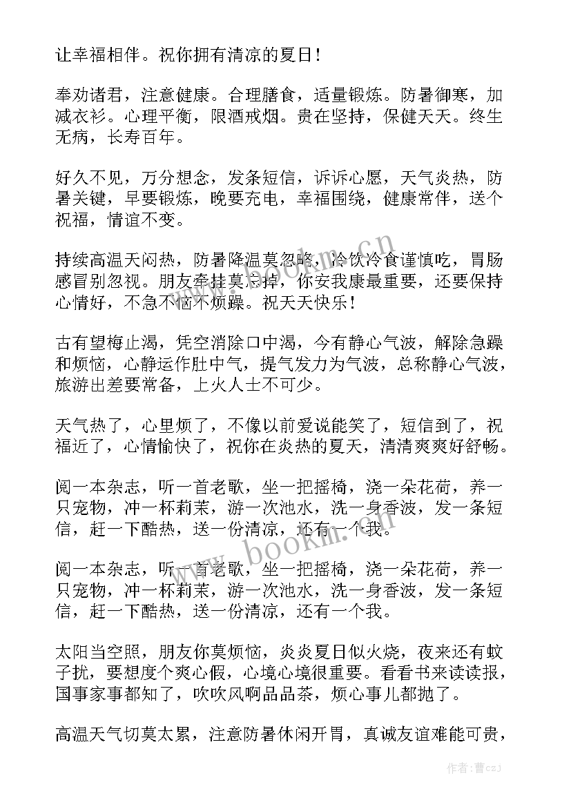 2023年高温下工作的心得通用